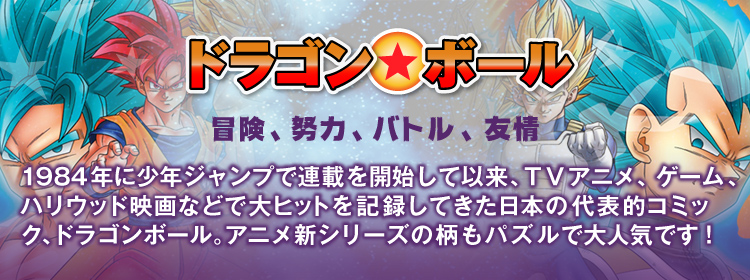 Tv アニメ ゲーム ドラゴンボールのジグソーパズル 商品ページ 日本最大級のジグソーパズル専門ネットショップ ジグソークラブ