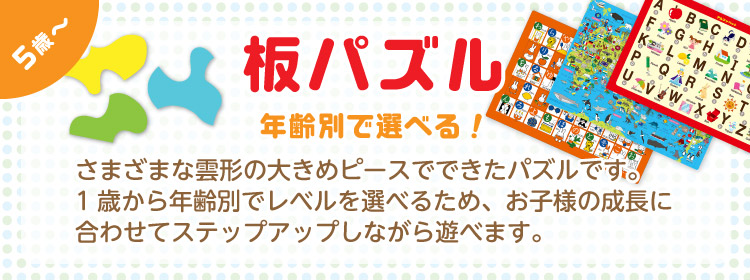 子供用パズル 板パズル｜商品ページ｜日本最大級のジグソーパズル専門 