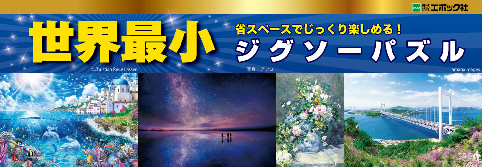 世界最小00スーパースモールピースジグソーパズル 商品ページ 日本最大級のジグソーパズル専門ネットショップ ジグソークラブ