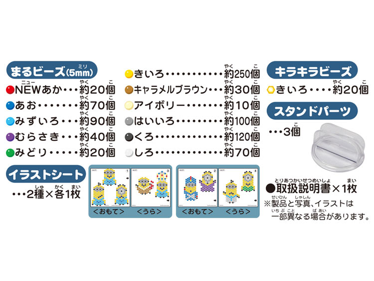 Aq 271 アクアビーズ ミニオンズ キャラクターセット Cp Aq エポック社 の商品詳細ページです 日本最大級のジグソーパズル通販専門店 ジグソークラブ