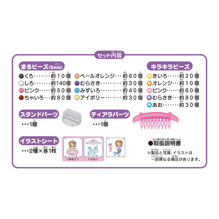 Aq 2 アクアビーズ ちいさなプリンセス ソフィア キャラクターセット Cp Aq エポック社 の商品詳細ページです 日本最大級のジグソーパズル通販専門店 ジグソークラブ