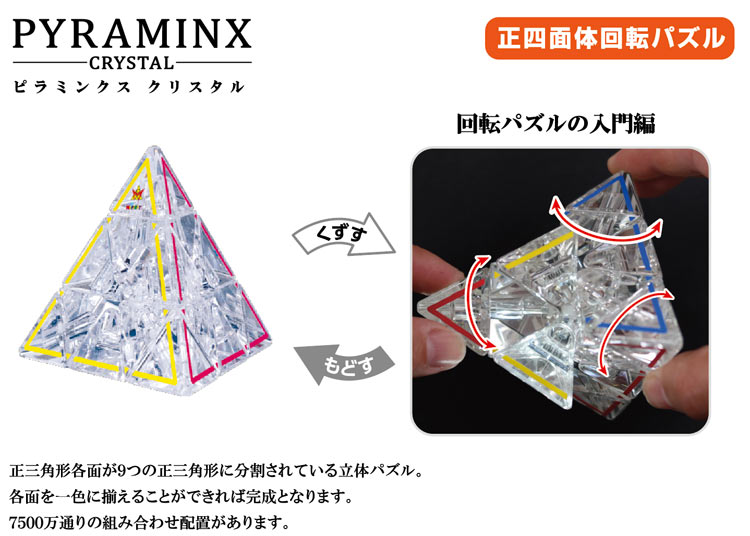 HAN-06832　かつのう　ピラミンクス  クリスタル　パズルゲーム