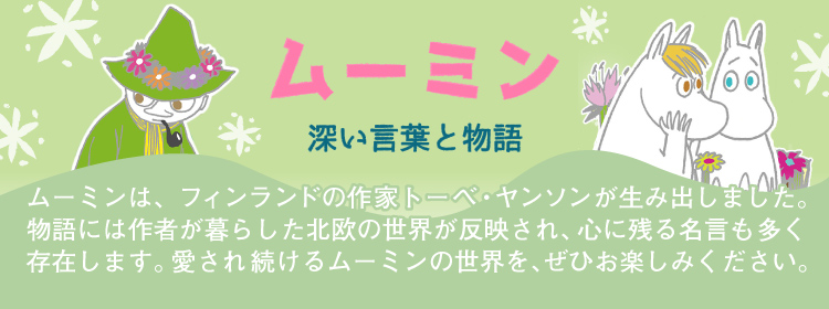 キャラクター ムーミンのジグソーパズル｜商品ページ｜日本最大級の