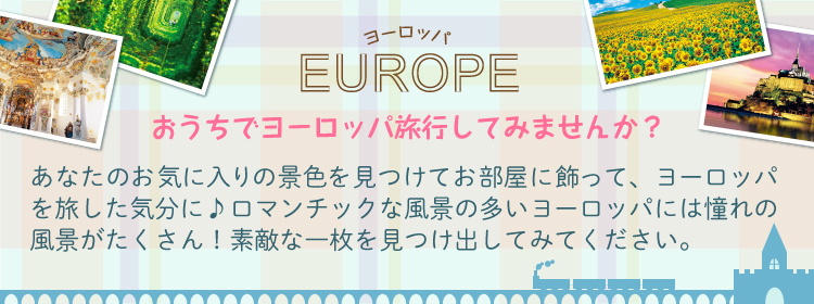 海外 世界の風景 ヨーロッパのジグソーパズル｜商品ページ｜日本最大級 