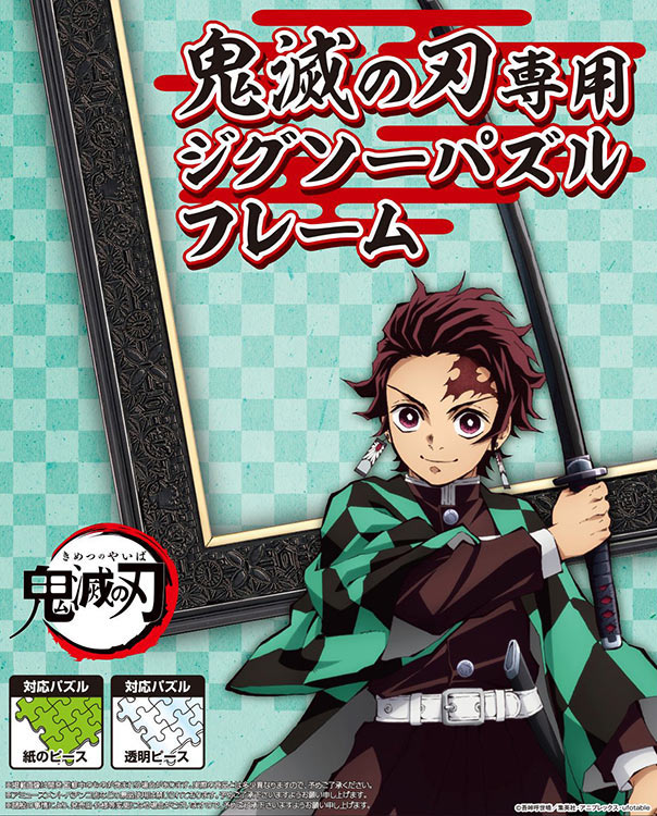 ENS-506537 鬼滅の刃専用ジグソーパズルフレーム 300ピース用 漆黒