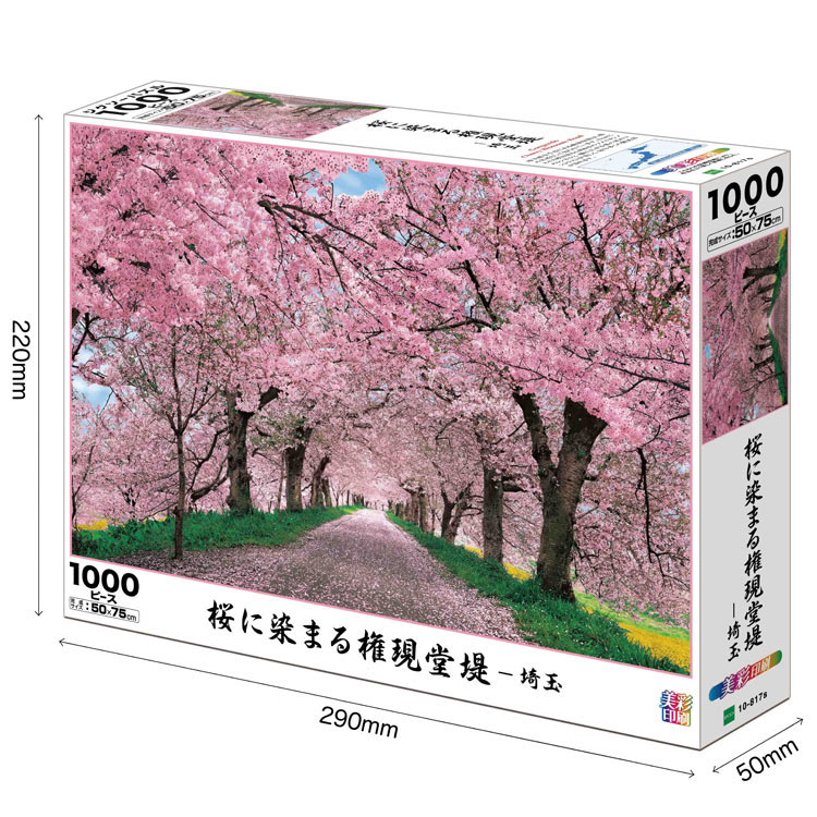 EPO-10-817s 風景 桜に染まる権現堂堤 - 埼玉 1000ピース ［CP-WS 