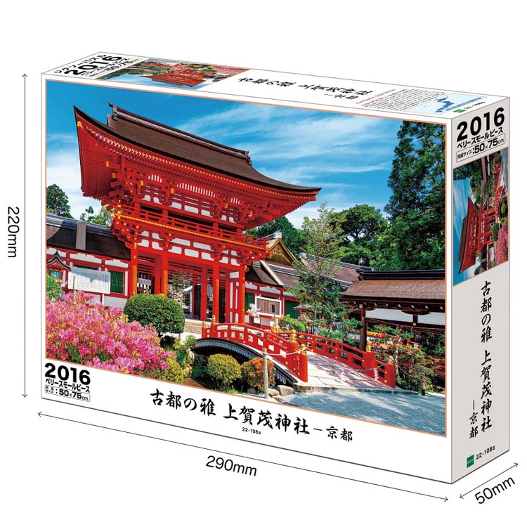 古都の雅 上賀茂神社 -京都 （風景）　2016ピース　●予約　ジグソーパズル　EPO-22-108s