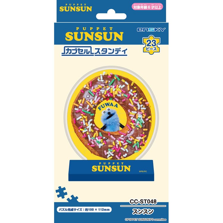 スンスン (パペットスンスン) 23ピース ジグソーパズル ●予約 ENS-CC-ST048 H112×W100mm