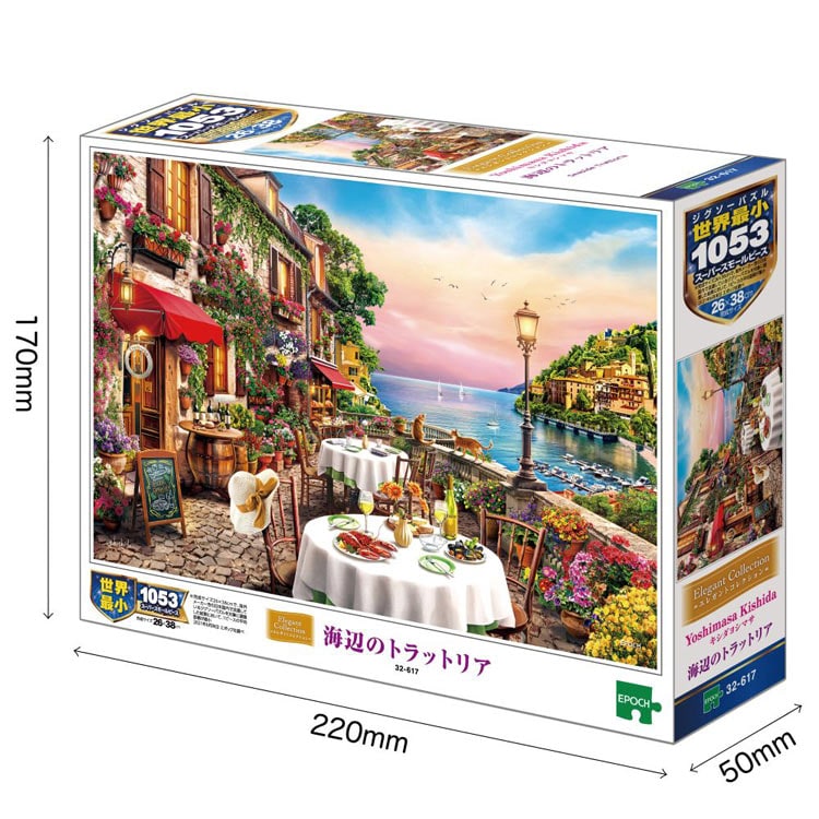 海辺のトラットリア (キシダヨシマサ) 1053ピース ジグソーパズル EPO-32-617 26×38cm