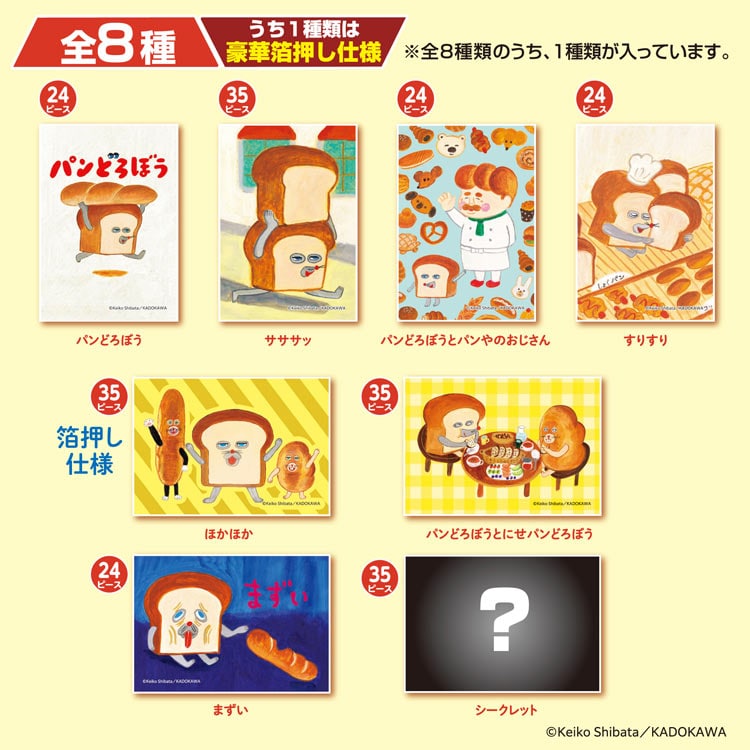 トレーディングパズル 単品 パンどろぼう (パンどろぼう) 24ピース ジグソーパズル ●予約 EPO-58-111 6×8.6cm