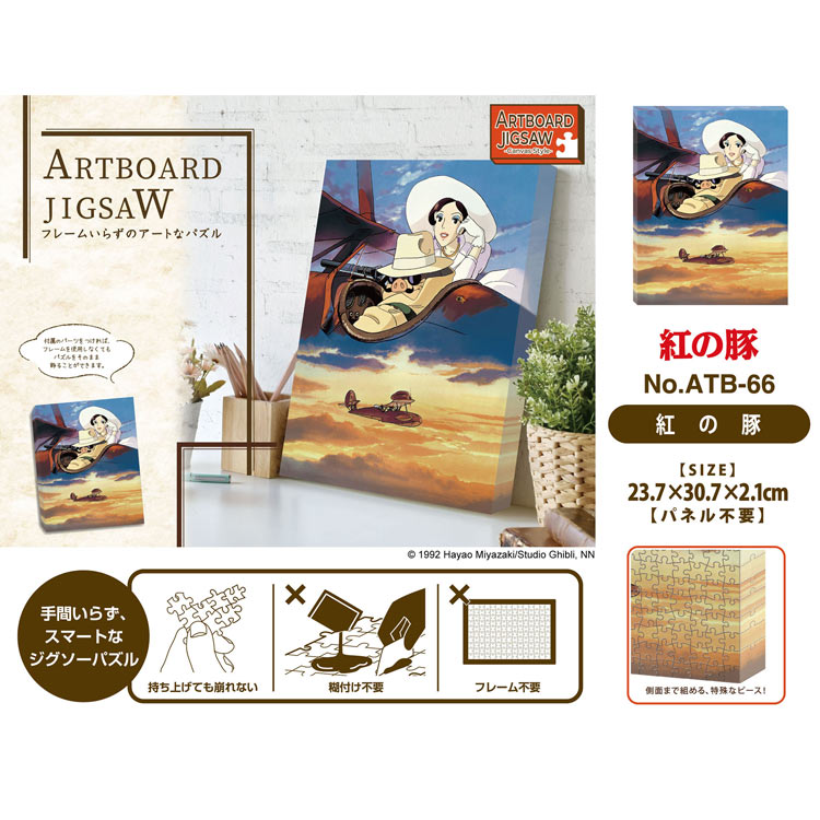 紅の豚 (紅の豚) 366ピース ジグソーパズル ENS-ATB-66 237×307×21mm