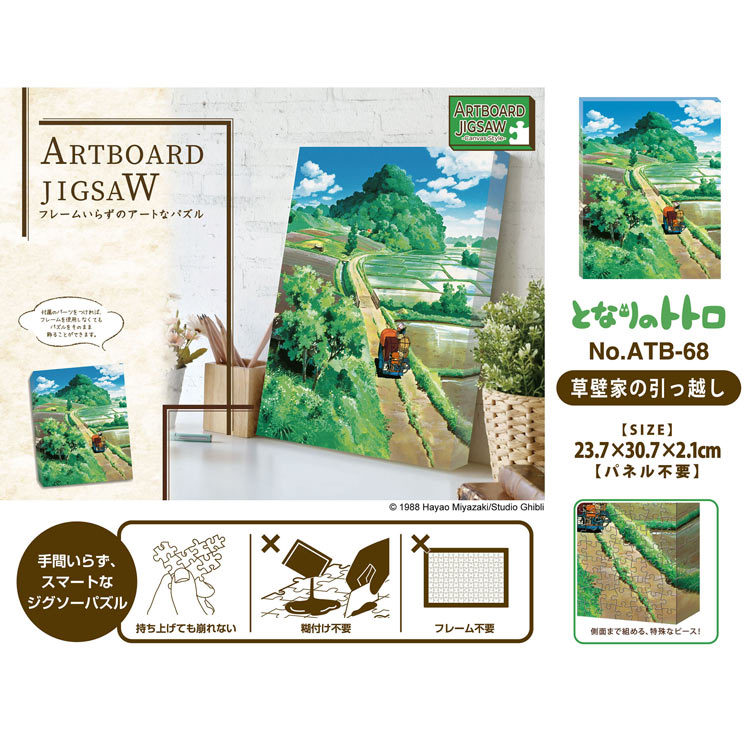 草壁家の引っ越し (となりのトトロ) 366ピース ジグソーパズル ENS-ATB-68 237×307×21mm