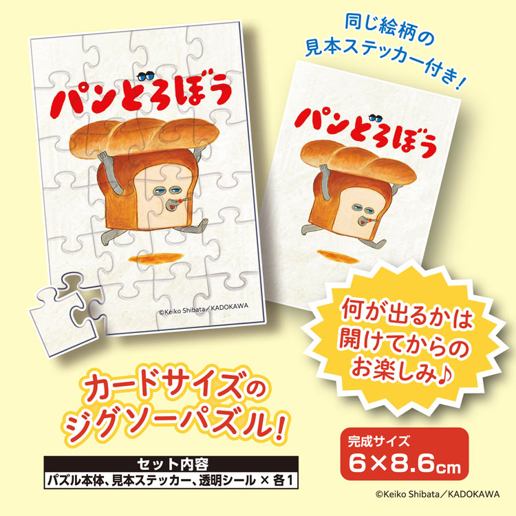 トレーディングパズル 単品 パンどろぼう (パンどろぼう) 24ピース ジグソーパズル ●予約 EPO-58-111 6×8.6cm