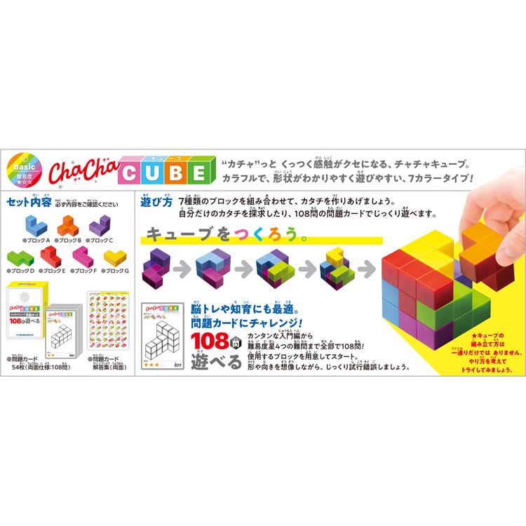チャチャキューブ ベーシック ジグソーパズル MSD-539-1703 W60×H60×D60mm