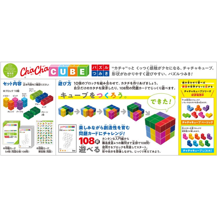 チャチャキューブ パズルつみき ジグソーパズル MSD-539-1718 W60×H60×D60mm