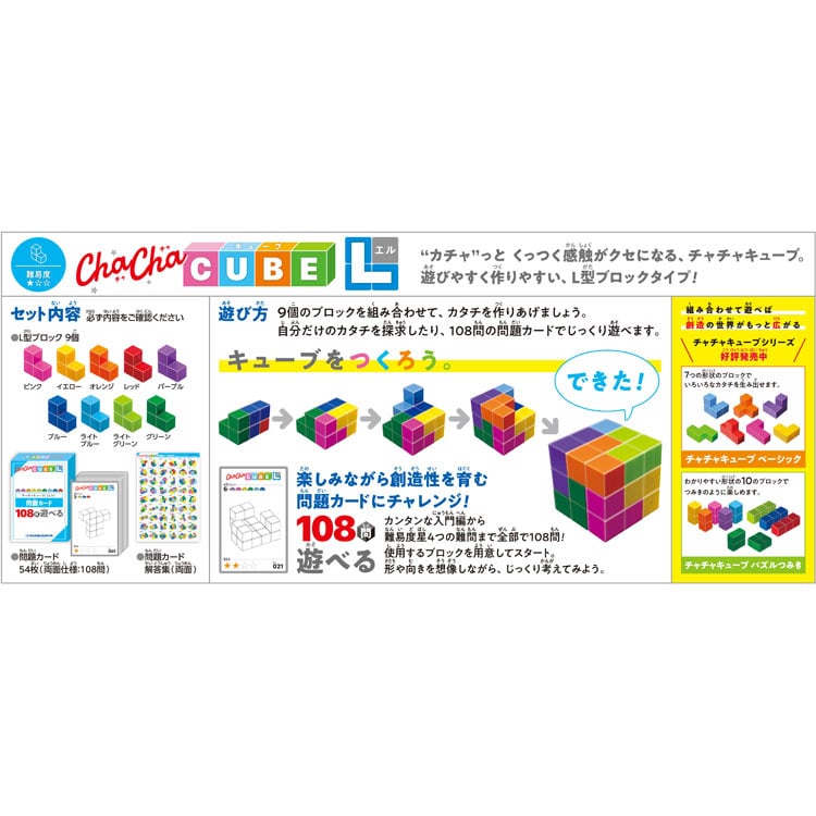 チャチャキューブ L ジグソーパズル MSD-539-1719 W60×H60×D60mm