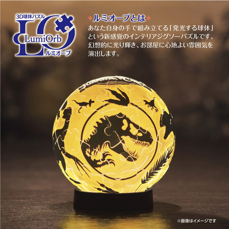 ダイナソー イン アンバー (球体パズル) 61ピース YAM-2003-519 直径7.6cm