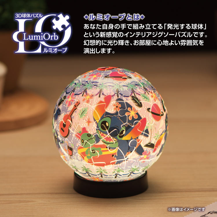 トゥインクルマジック / スティッチ (球体パズル) 61ピース YAM-2003-523 直径7.6cm