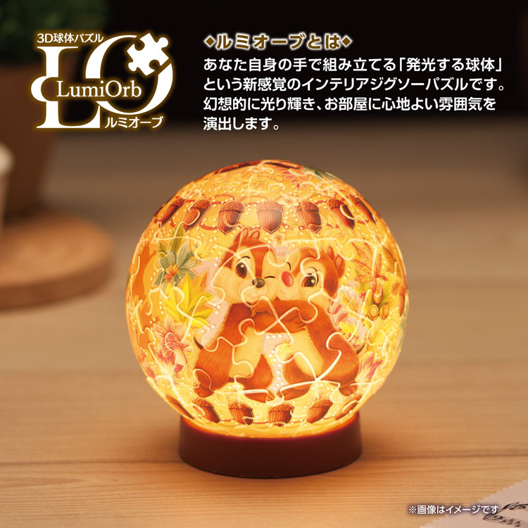 トゥインクルマジック / チップとデール (球体パズル) 61ピース YAM-2003-525 直径7.6cm