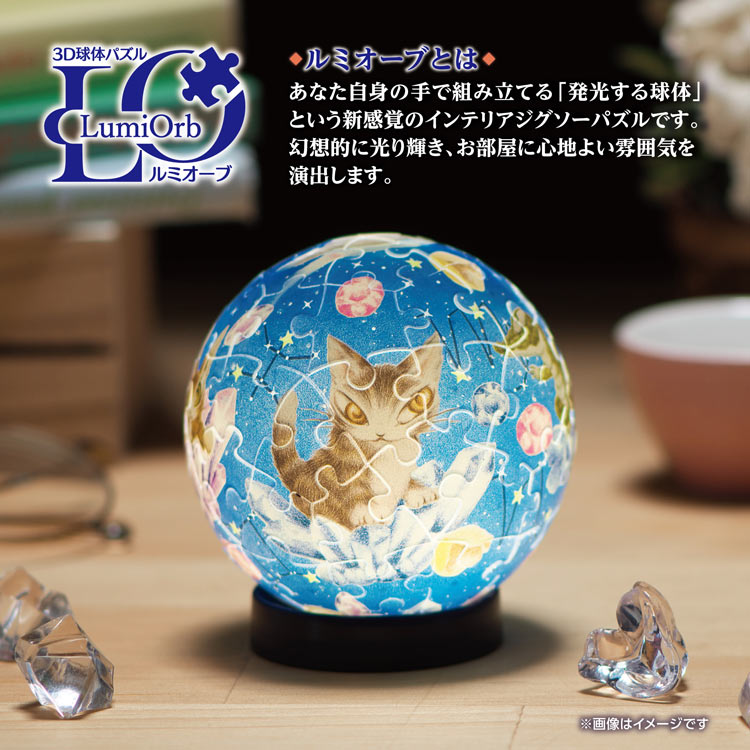 ダヤンと時の流れ星 (球体パズル) 61ピース YAM-2003-526 直径7.6cm