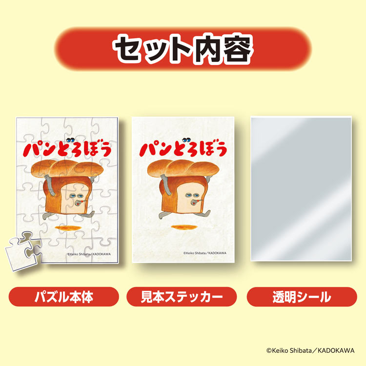 トレーディングパズル BOX パンどろぼう (パンどろぼう) 24ピース ジグソーパズル ●予約 EPO-58-211 6×8.6cm