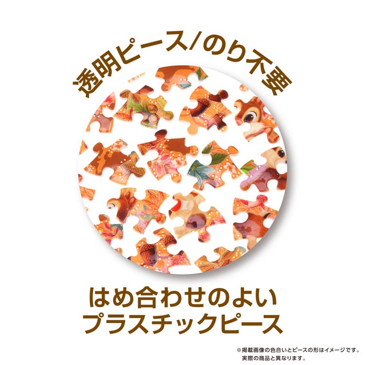 トゥインクルマジック / チップとデール (球体パズル) 61ピース YAM-2003-525 直径7.6cm