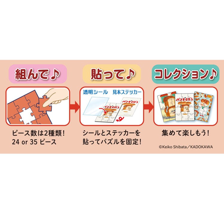 トレーディングパズル 単品 パンどろぼう (パンどろぼう) 24ピース ジグソーパズル ●予約 EPO-58-111 6×8.6cm