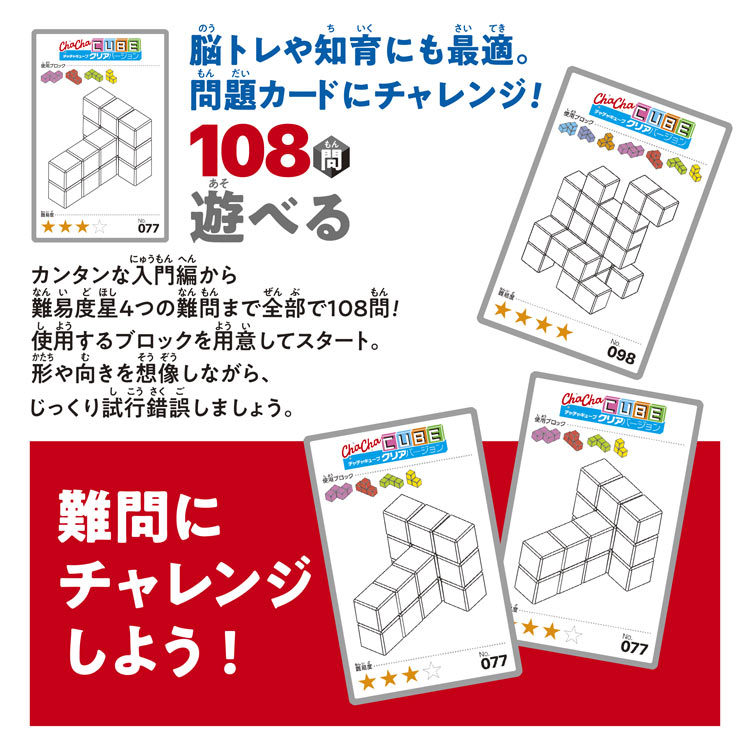 チャチャキューブ クリアバージョン ジグソーパズル MSD-539-1744 W60×H60×D60mm