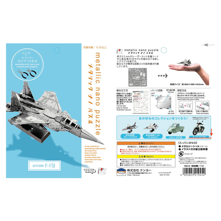 F-15J TEN-TMN-42 W60×D88×H52mm
