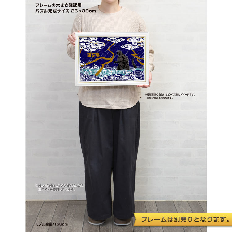 Japanese style ゴジラ (ゴジラ) 300ピース ジグソーパズル YAM-03-960 26×38cm