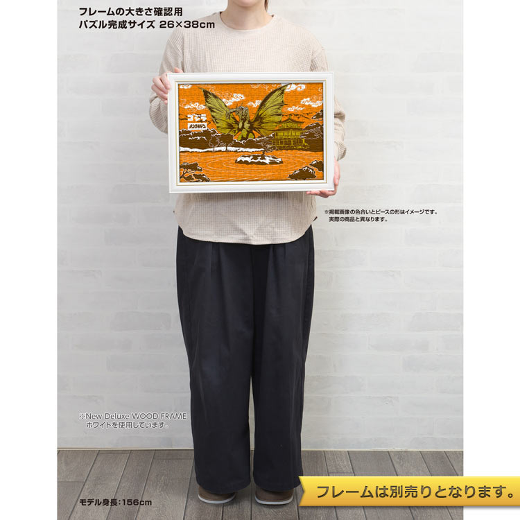 Japanese style キングギドラ (ゴジラ) 300ピース ジグソーパズル YAM-03-961 26×38cm