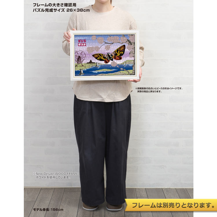 Japanese style モスラ (ゴジラ) 300ピース ジグソーパズル YAM-03-963 26×38cm