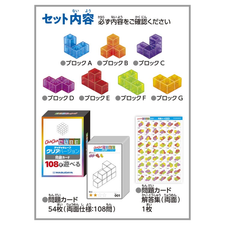 チャチャキューブ クリアバージョン ジグソーパズル MSD-539-1744 W60×H60×D60mm