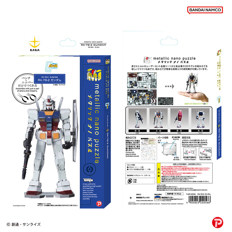 機動戦士ガンダム RX-78-2 ガンダム TEN-T-MP-020M W70×D50×H120mm