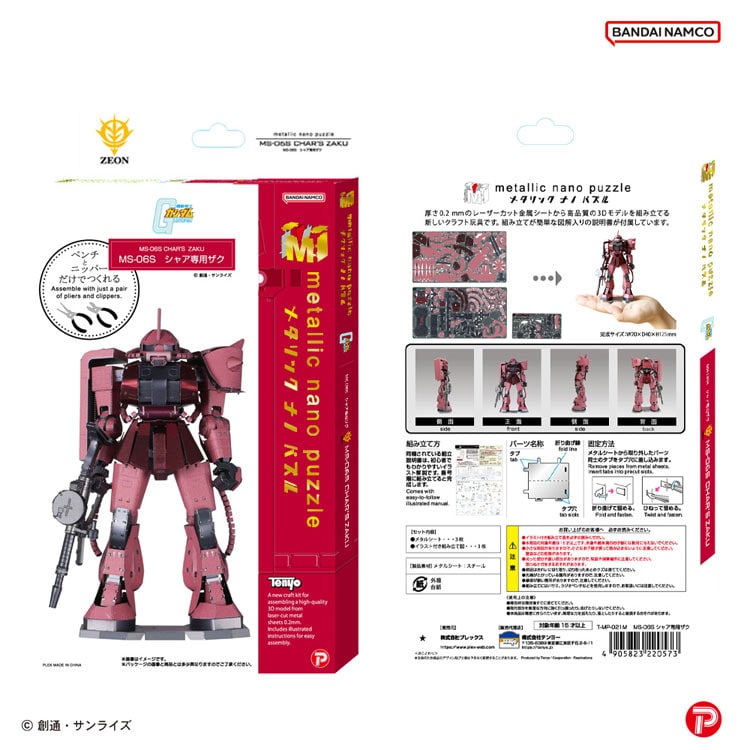 機動戦士ガンダム MS-06S シャア専用ザク TEN-T-MP-021M W75×D40×H125mm