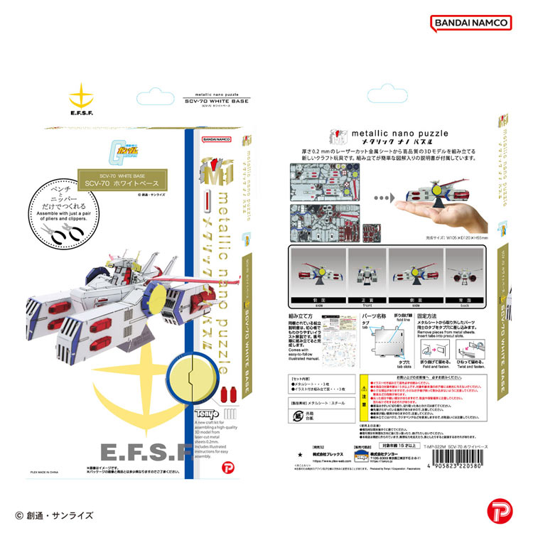 機動戦士ガンダム SCV-70 ホワイトベース TEN-T-MP-022M W95×D115×H60mm