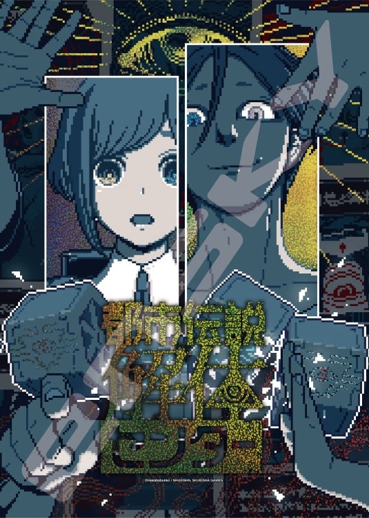 解体 (都市伝説解体センター) 500ピース ジグソーパズル ENS-500-767 38×53cm