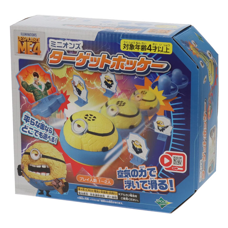 EPT-07496 ミニオンズ ターゲットホッケー エポック社 の商品詳細 