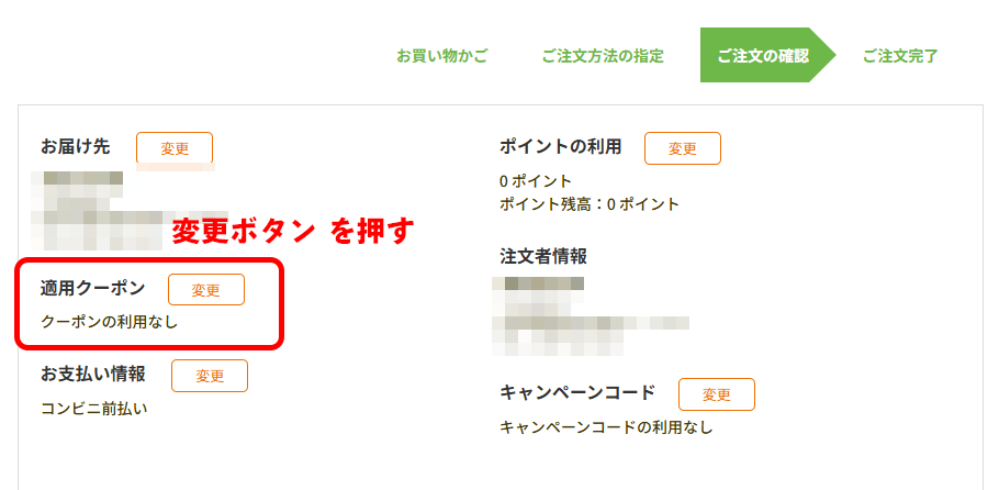 適用クーポン選択