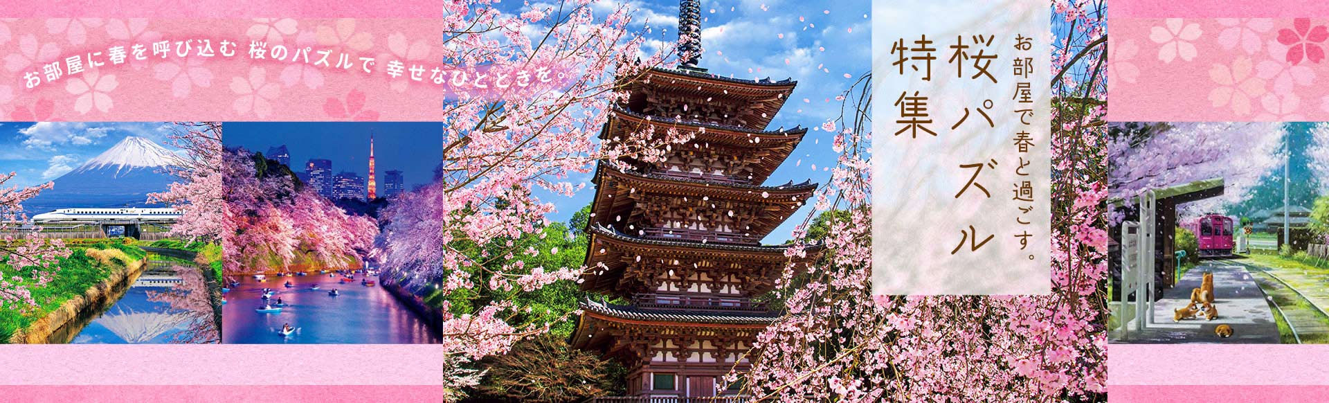桜柄特集