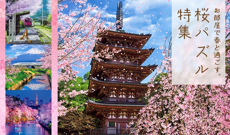 桜柄特集